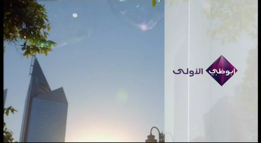 Abu Dhabi TV