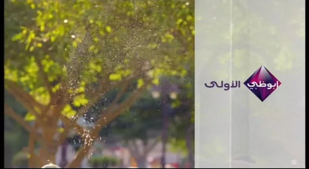 Abu Dhabi TV