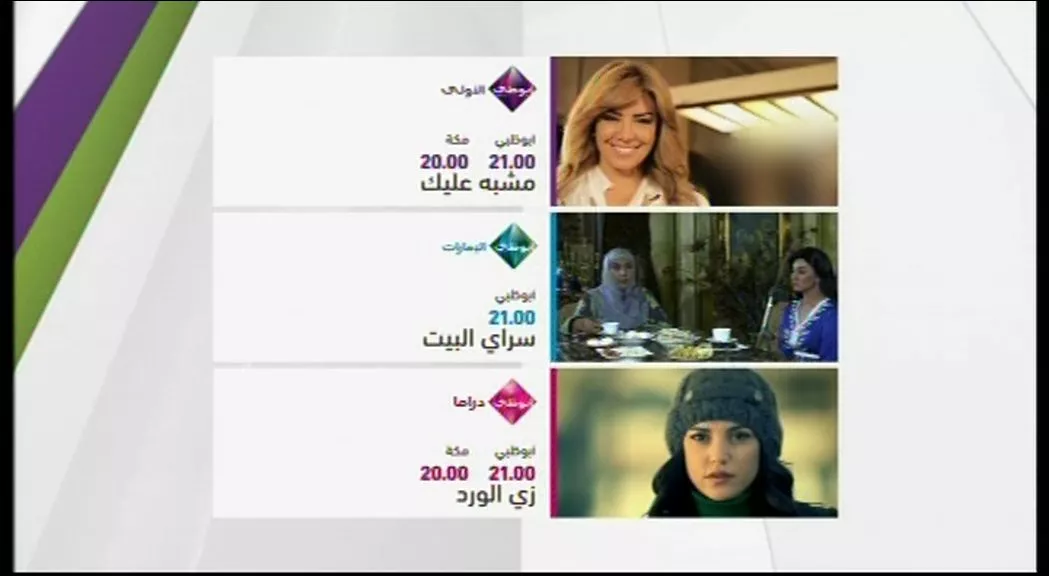 Abu Dhabi TV