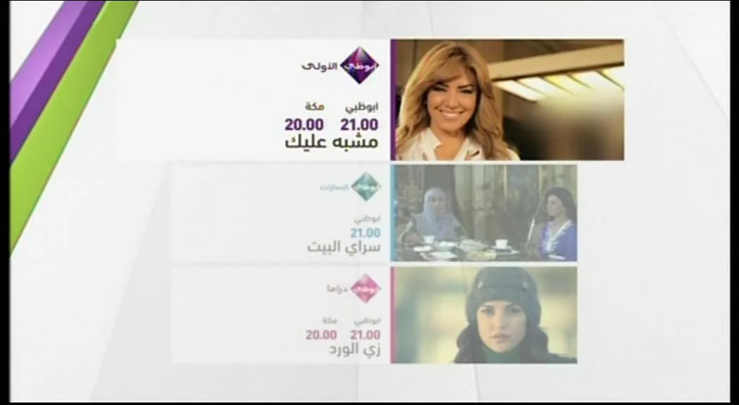 Abu Dhabi TV