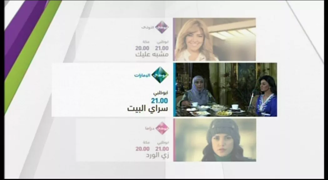 Abu Dhabi TV