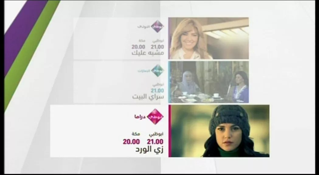 Abu Dhabi TV