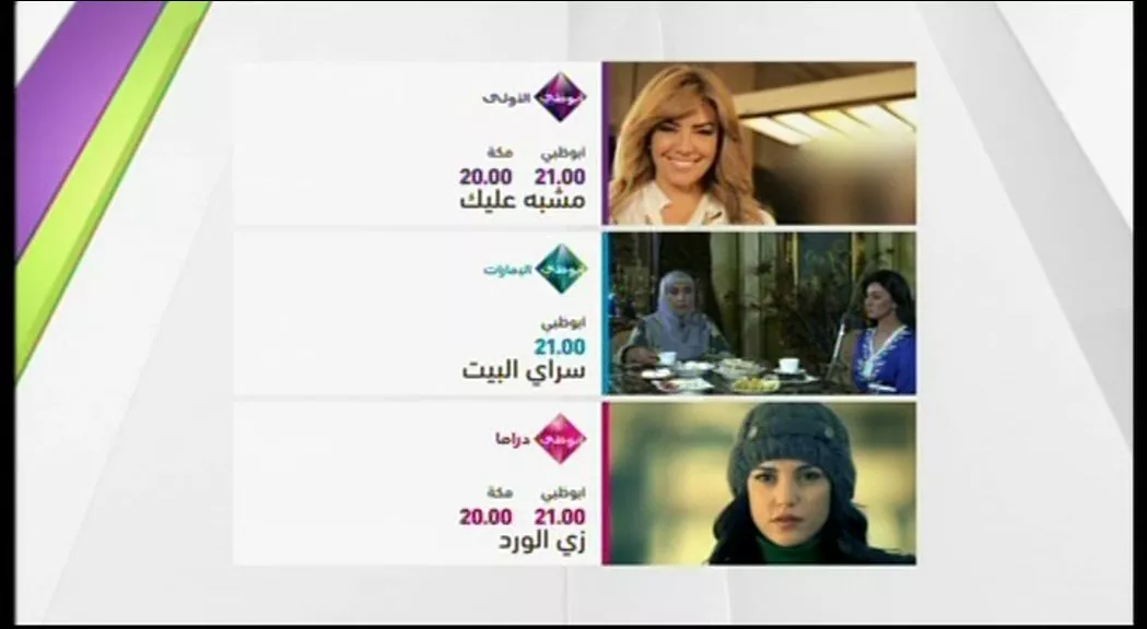 Abu Dhabi TV