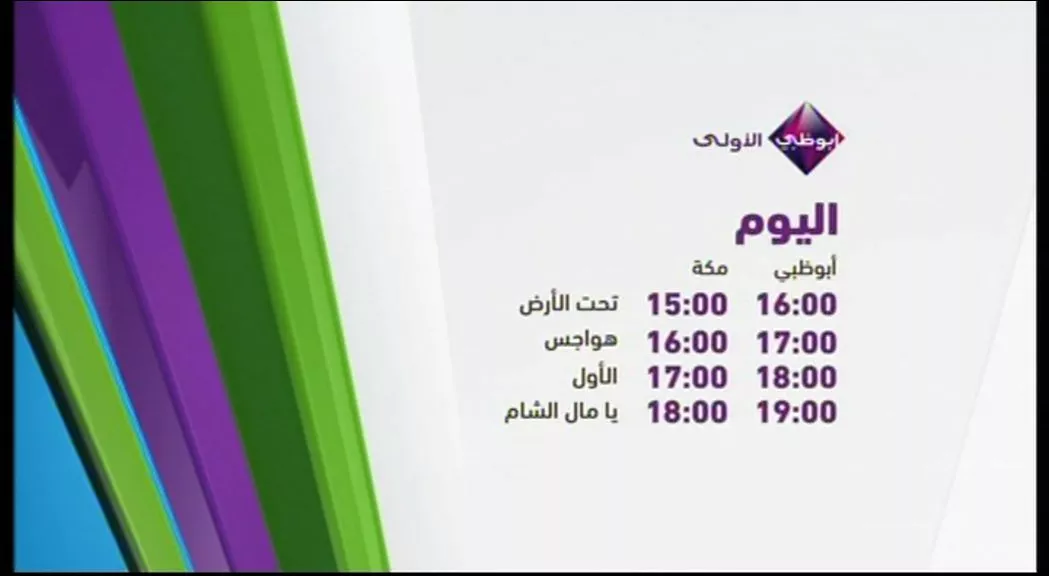 Abu Dhabi TV