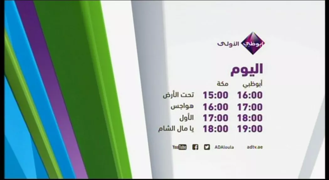 Abu Dhabi TV